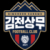 Gimcheon Sangmu Gimcheon Sangmu